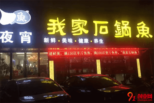 我家石鍋魚加盟品牌介紹