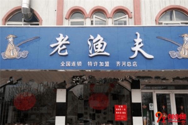 老漁夫石鍋魚(yú)加盟品牌介紹