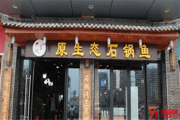 老沈家石鍋魚加盟品牌介紹
