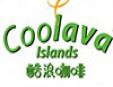 Coolava Islands酷浪咖啡