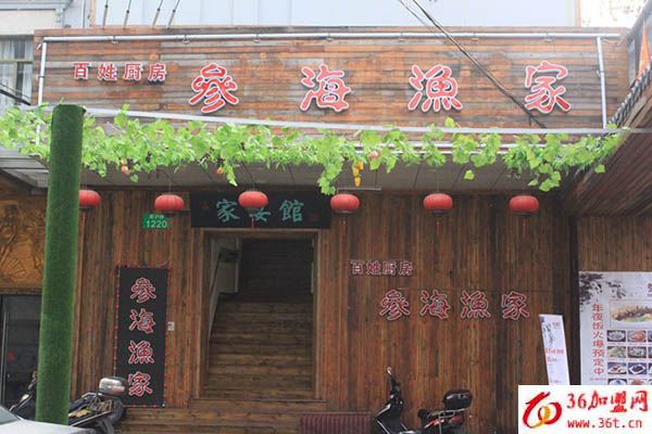 參海漁家加盟 參海漁家加盟