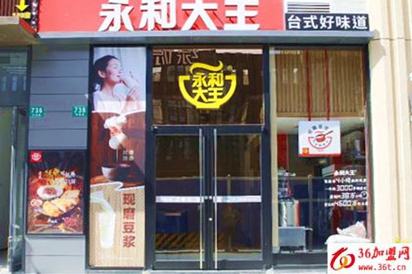 永和大王加盟條件 永和大王加盟條件