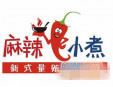 麻辣小煮
