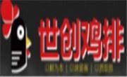 世創(chuàng)雞排