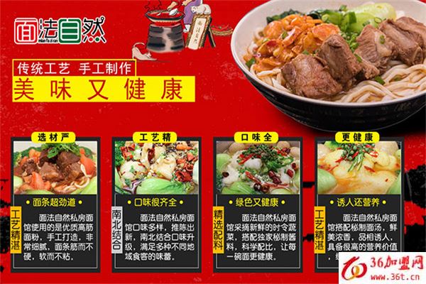 面法自然私房面館