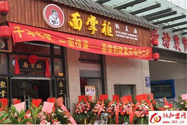 面掌柜中式面館