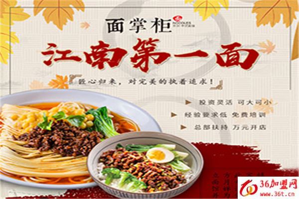 面掌柜中式面館