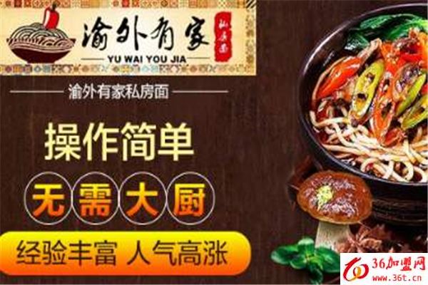 渝外有家重慶小面