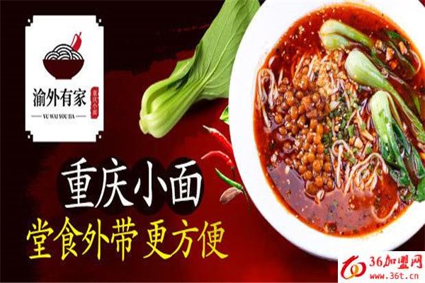 渝外有家重慶小面