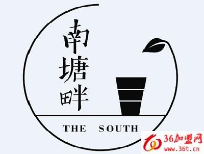 南塘畔新茶餐廳