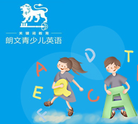 朗文少兒英語