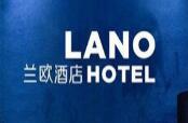 蘭歐酒店連鎖