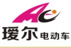 璦爾電動(dòng)車