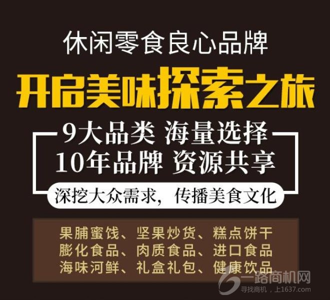 怡佳仁休閑食品