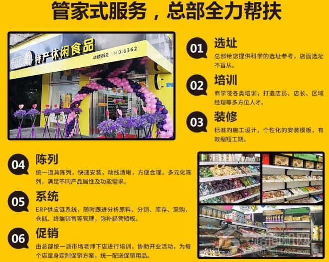 怡佳仁休閑食品