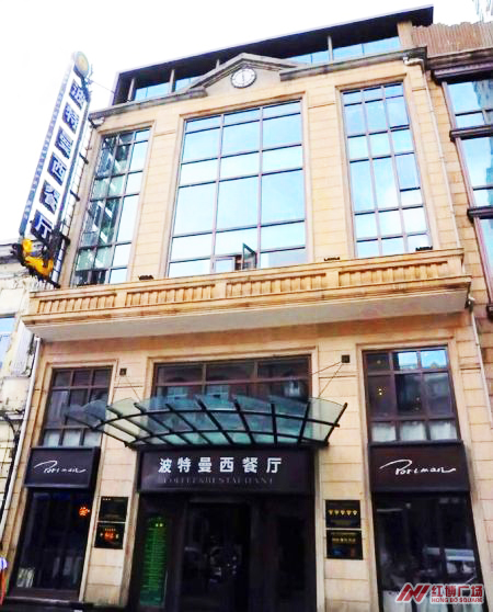 哈爾濱華梅西餐廳