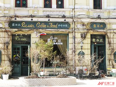 哈爾濱華梅西餐廳