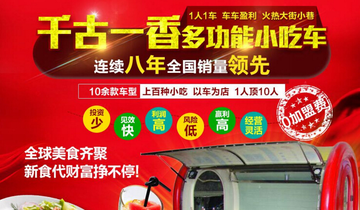 千古一香多功能小吃車