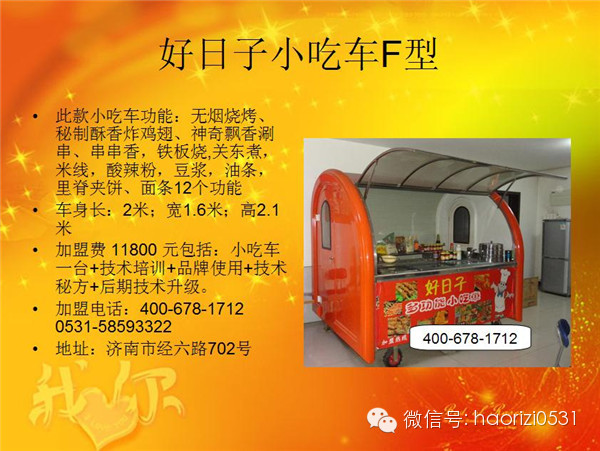 好日子小吃車網站