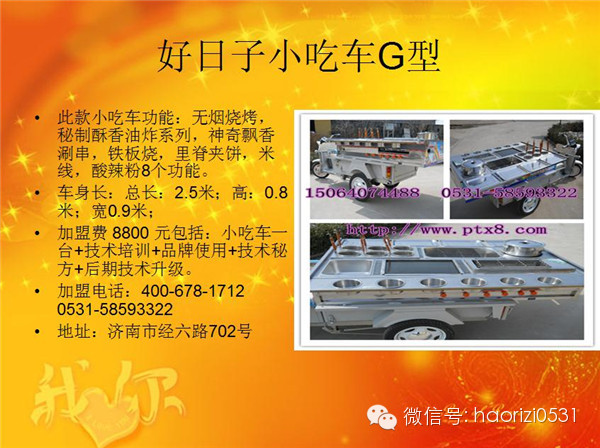 好日子小吃車網站