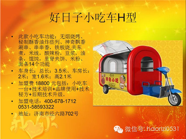 好日子小吃車網站