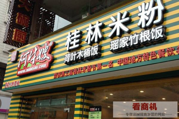 阿牛嫂桂林米粉