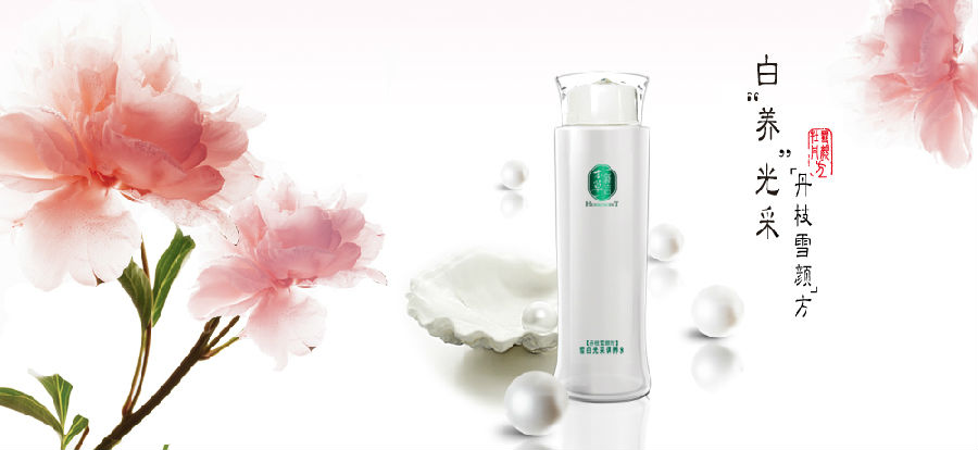 本草新言化妝品