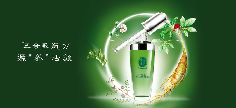 本草新言化妝品