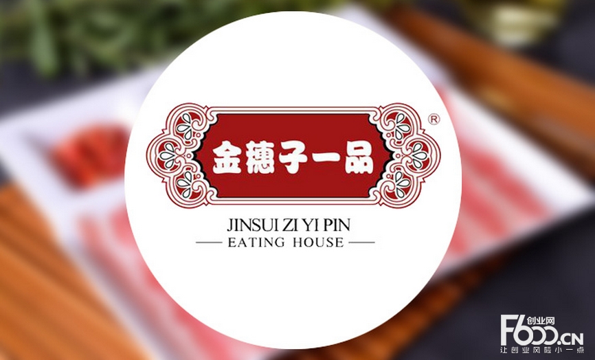 金穗子一品砂鍋