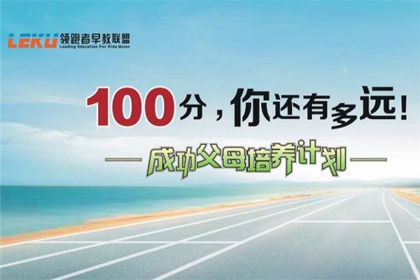 領跑者早教加盟