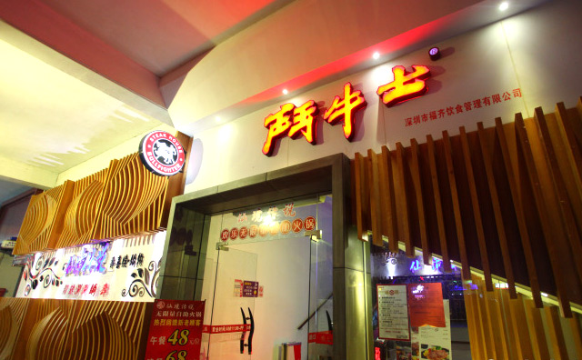 斗牛士牛排餐廳