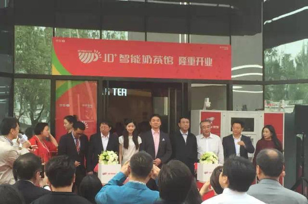 京東奶茶館