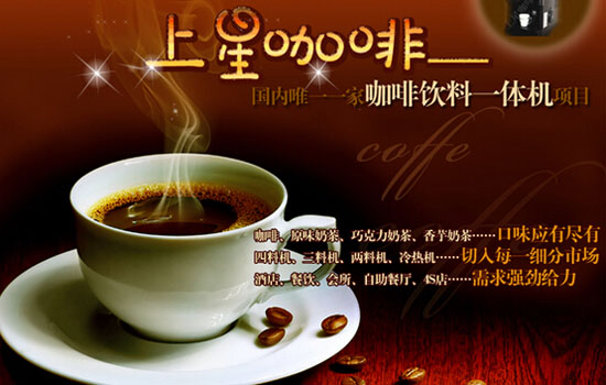 上星咖啡