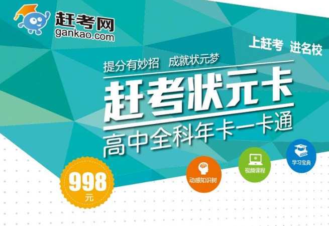 趕考網——涵蓋了中小學在線1對1個性化輔導,教材同步課程