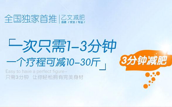乙文減肥