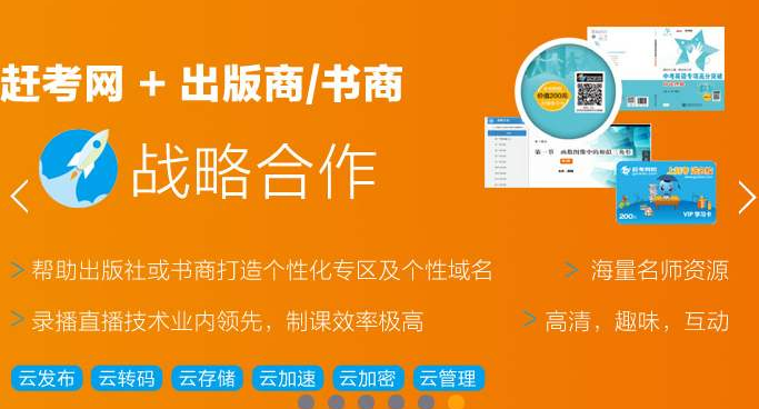 趕考網——涵蓋了中小學在線1對1個性化輔導,教材同步課程