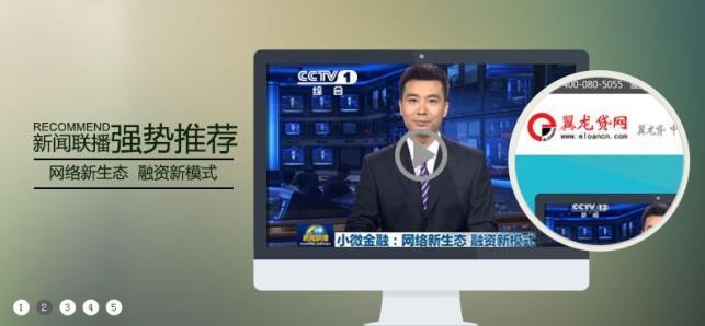 翼龍貸網(wǎng)加盟