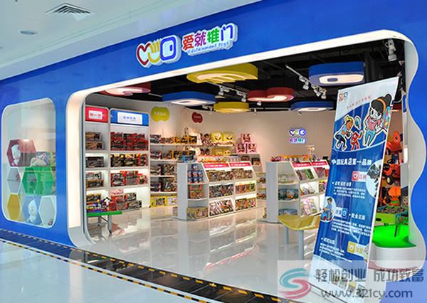 愛就推門玩具店加盟