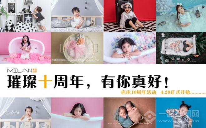 米蘭貝貝兒童攝影加盟