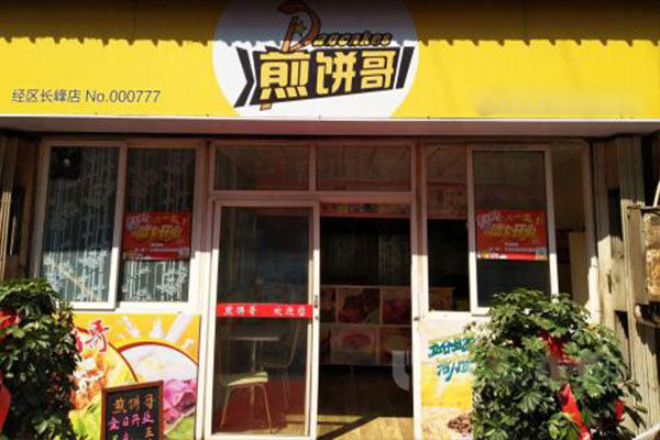 煎餅哥加盟怎么樣