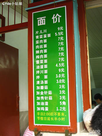 傳說中最牛的菊英面館店招