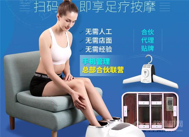 共享足療機(jī)