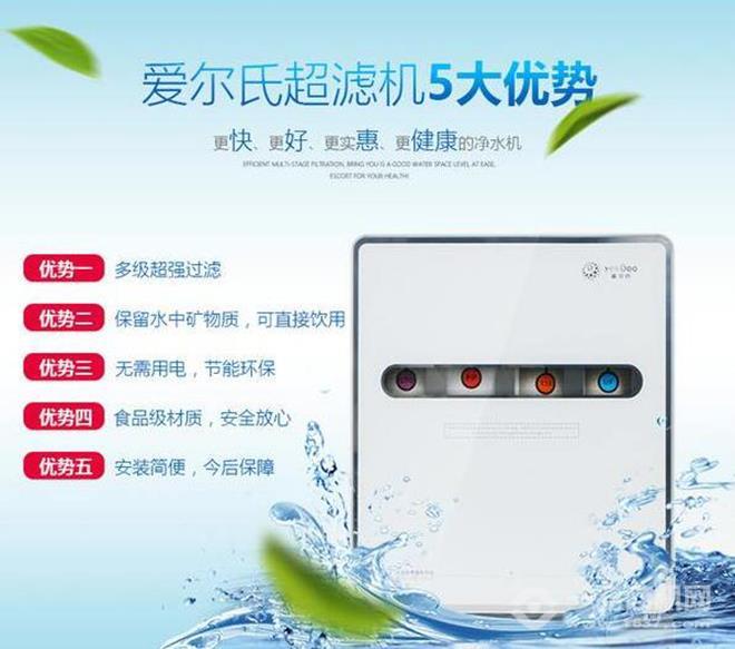 愛爾氏凈水器