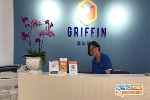 GRIFFIN國際英語加盟
