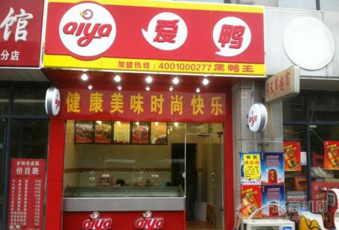 愛鴨黑鴨王加盟