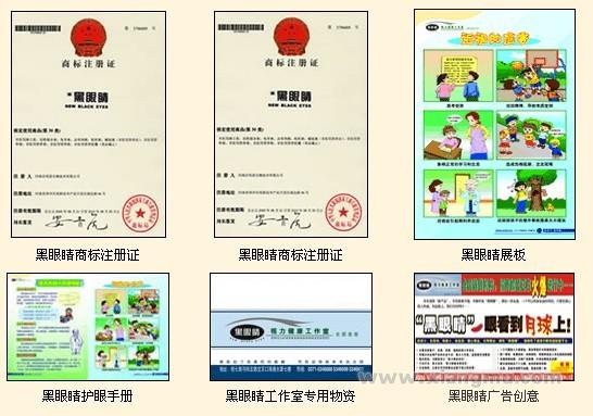 黑眼睛視力健康工作室全國招商加盟_2
