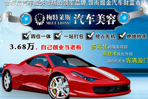 梅特萊斯汽車美容