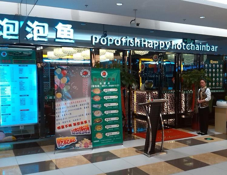 魔石泡泡魚加盟