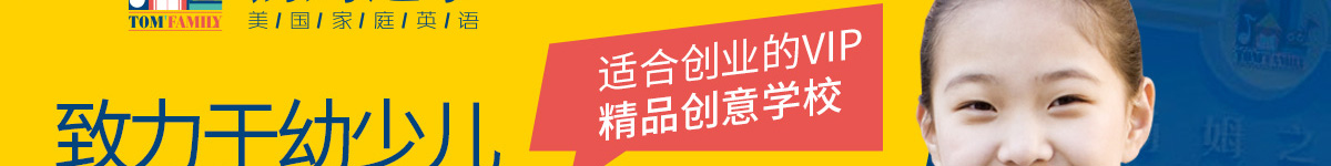 少兒英語培訓加盟