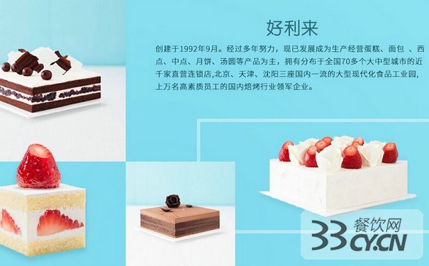 好利來(lái)總部